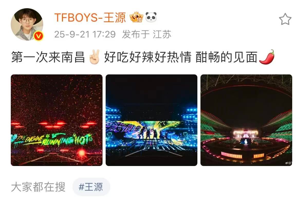 王源说第一次来南昌好吃好辣好热情 ​​​王源演唱会后分享心情，好吃好辣好热情简直