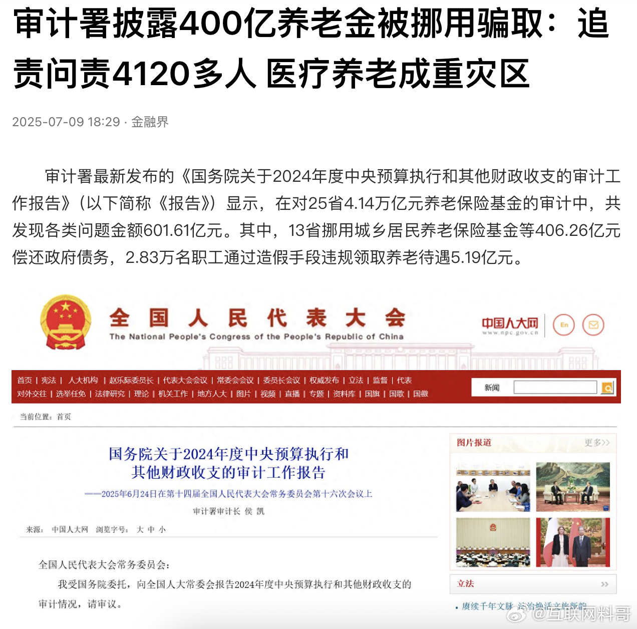 真痛心！这下知道老百姓的钱哪去了吧？？？这可是无数老人养老的钱救命钱啊，把他们的