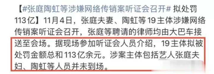 微商发家的张庭夫妻到底多“有钱”呢，他们的资产仍超乎你想像。
1、因偷税漏税冰冰