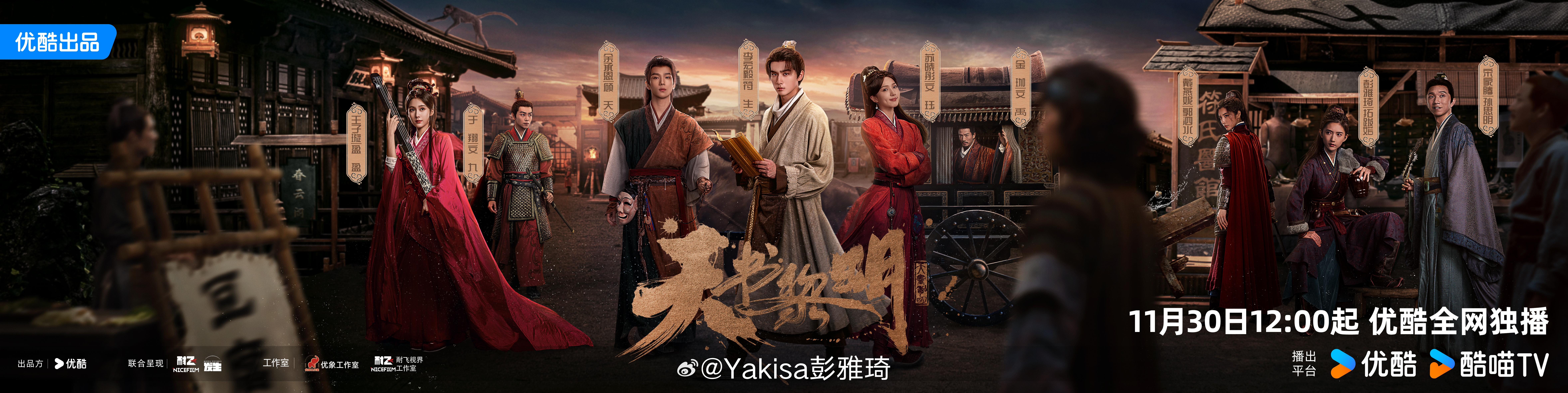 持刀相护，锐不可当，这本藏着真相的 “天书” 即将开启！网剧天书黎明 定档11月