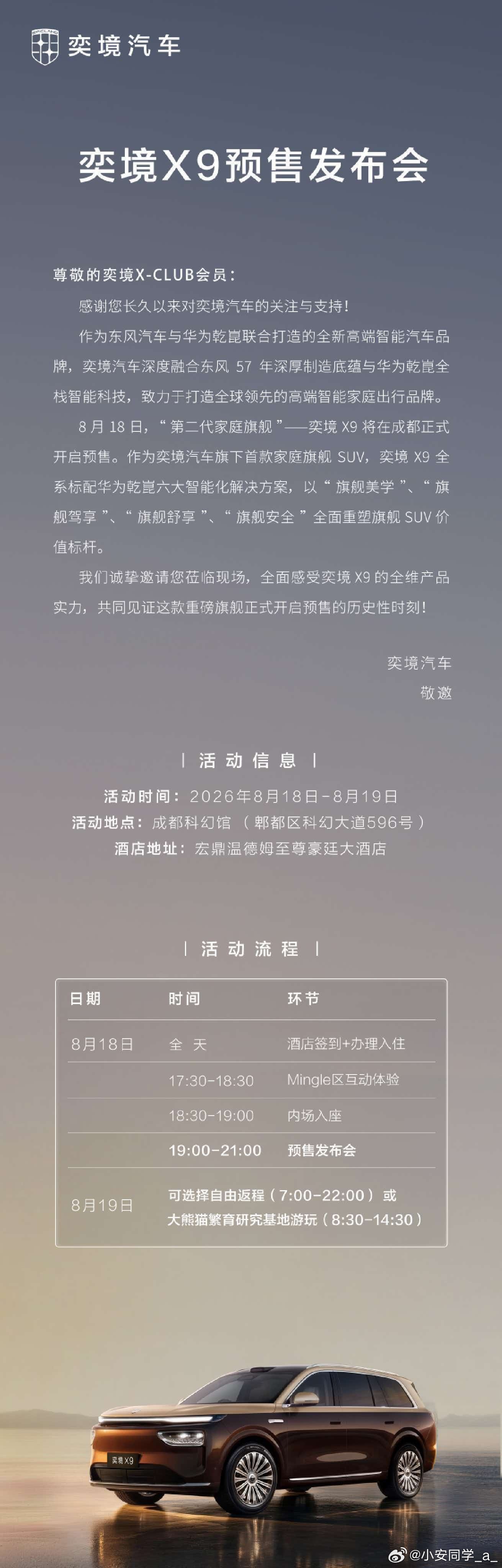 奕境X9终于要在18号的时候，开预售发布会了。内容看点估计满满，到时候我们一起看