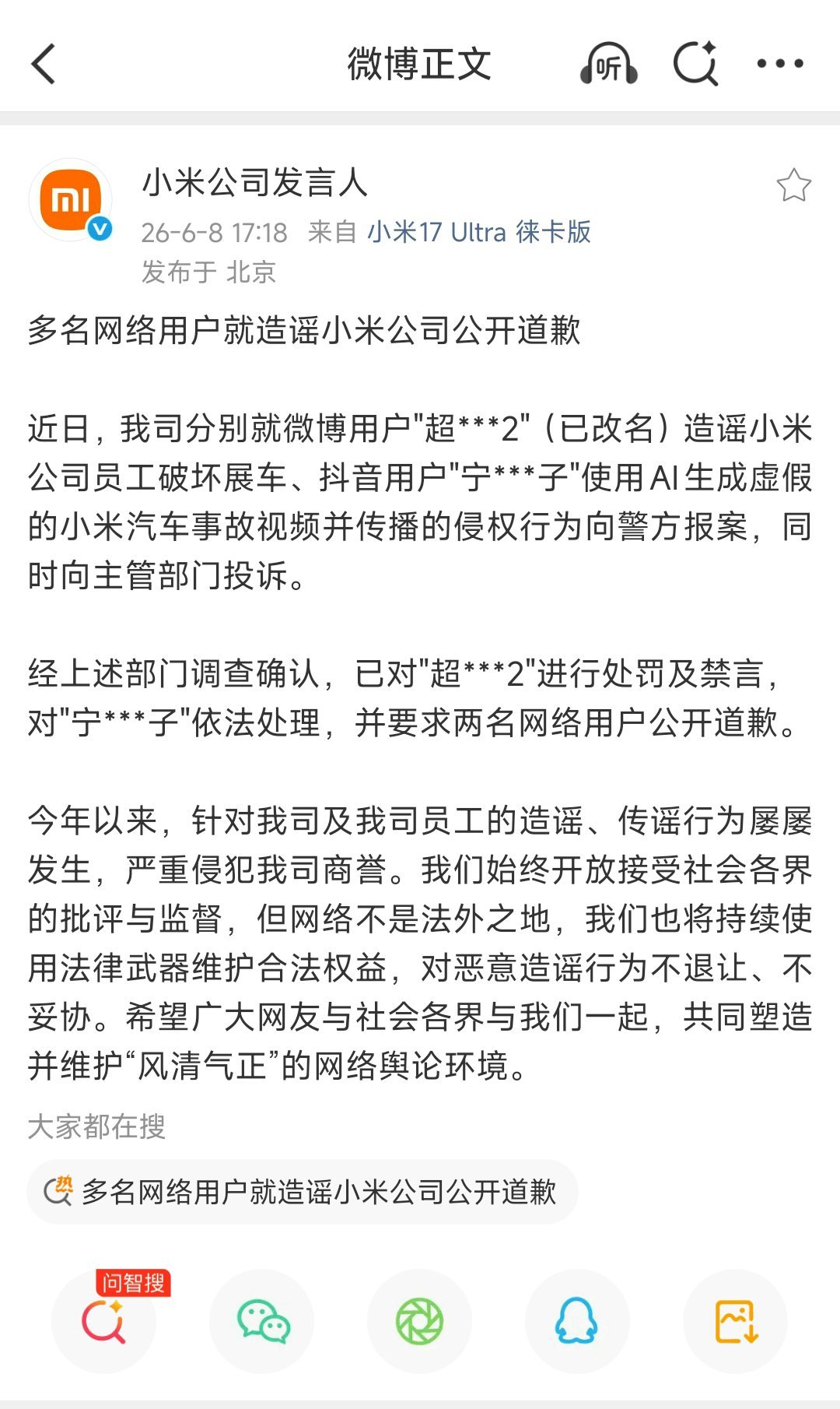 这种声明就是对米黑的鼓励，反正只要道歉就可以了以后我也黑米。 