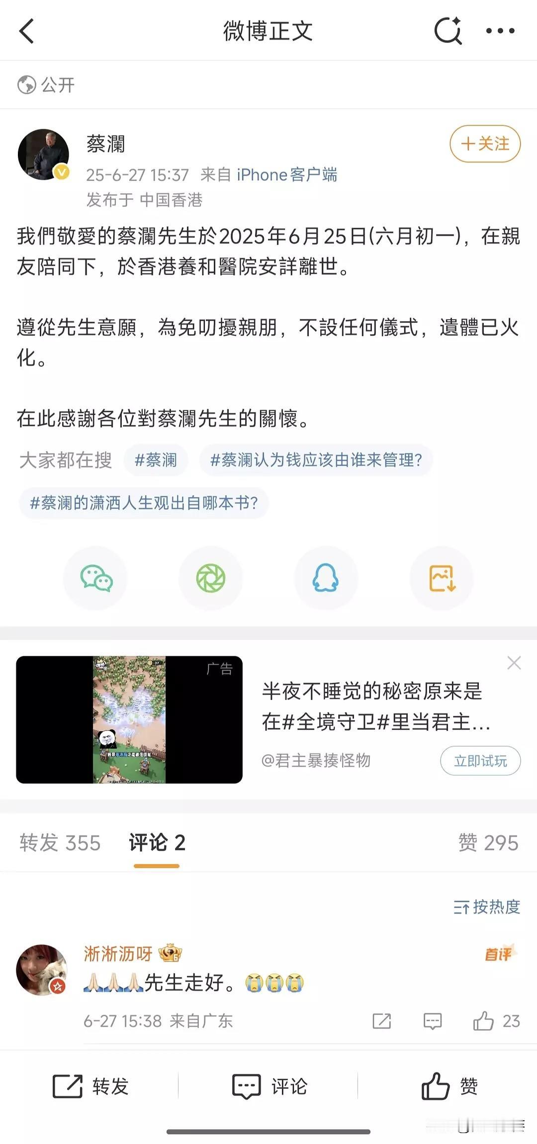 蔡澜去世，香港四大才子都走了。他们之前主持的今夜不设防超好看，张国荣的那一期特别