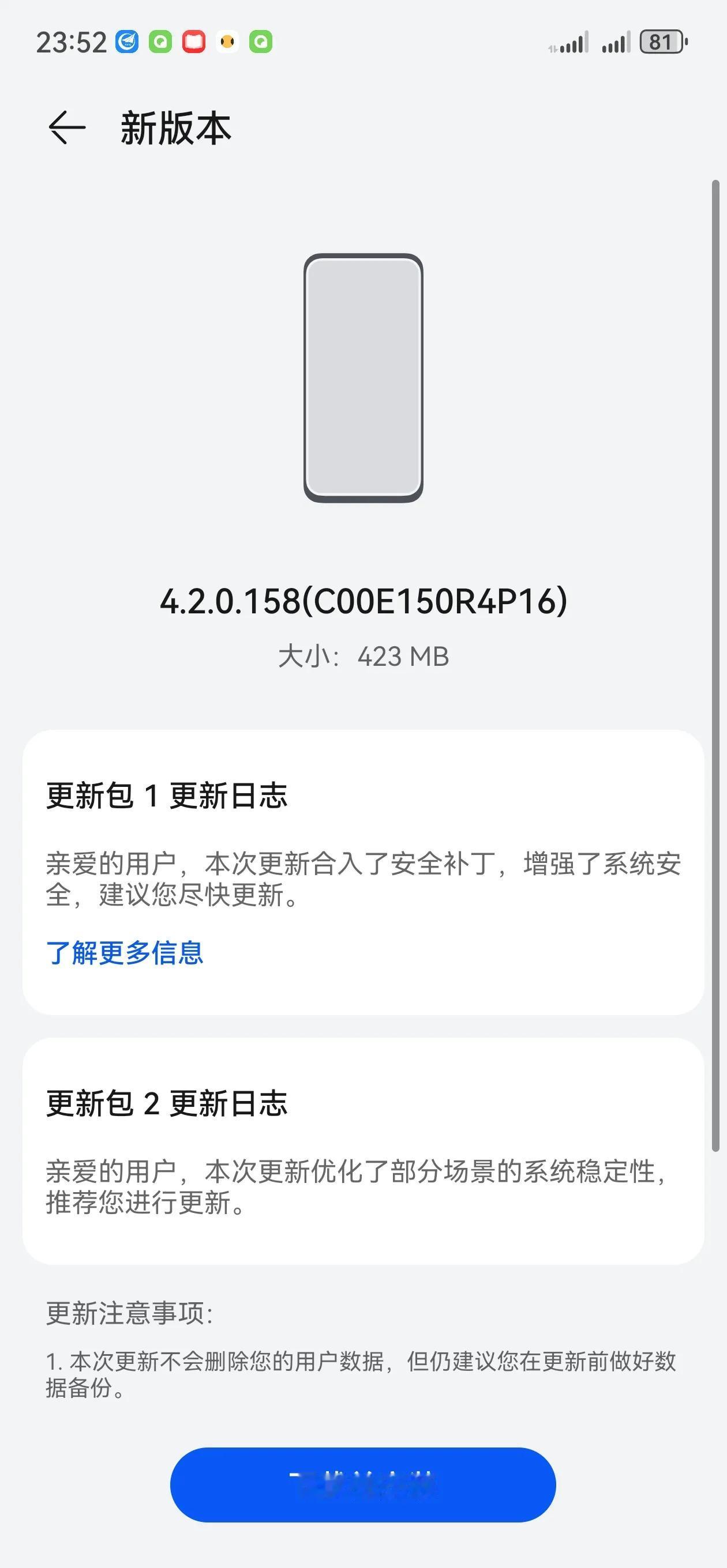 手握华为Mate 60 Pro，收到鸿蒙NEXT的邀请尝鲜，但是看到大家都说目前