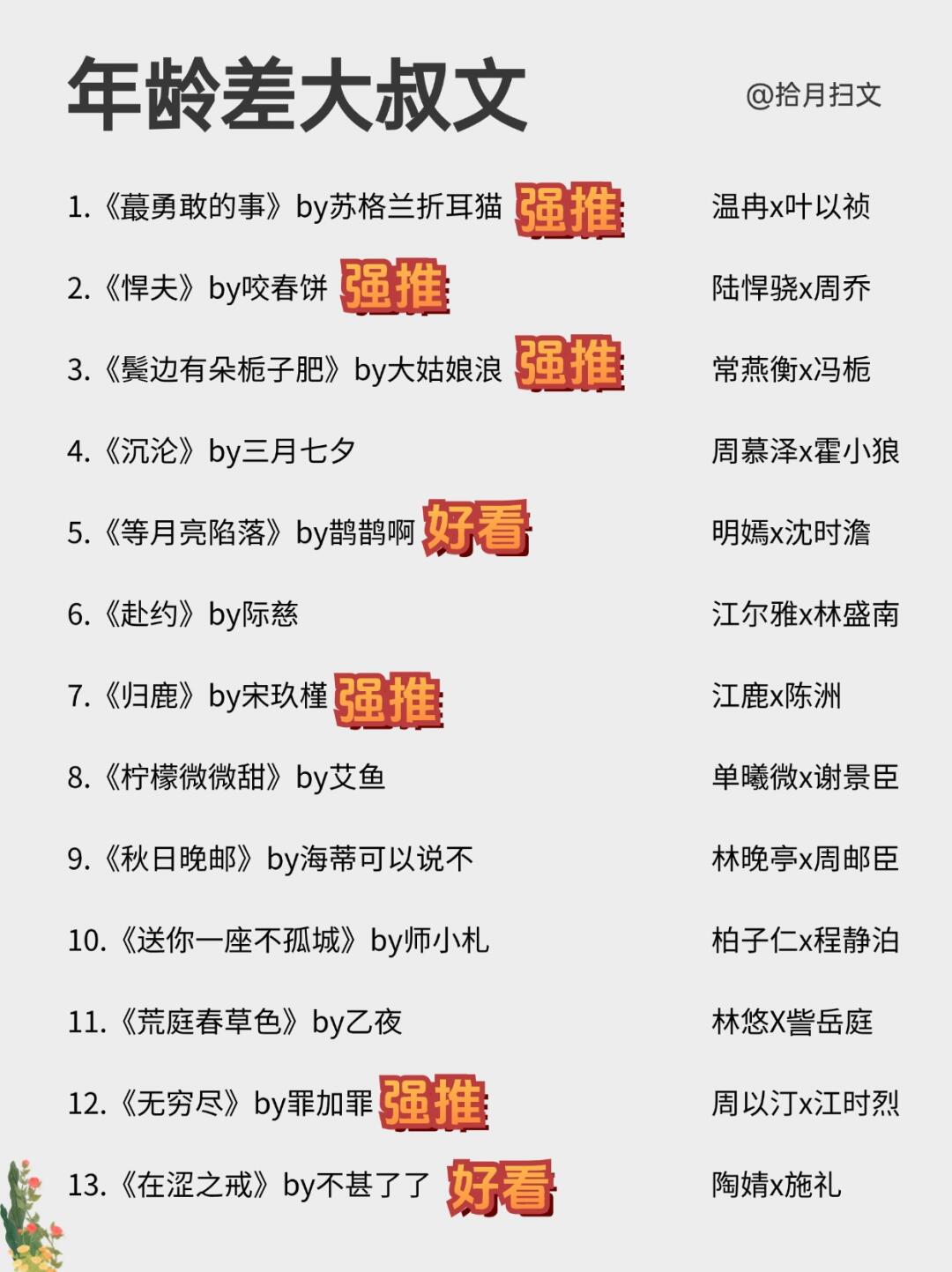26本高质量🔥爹系｜年龄差｜大叔文