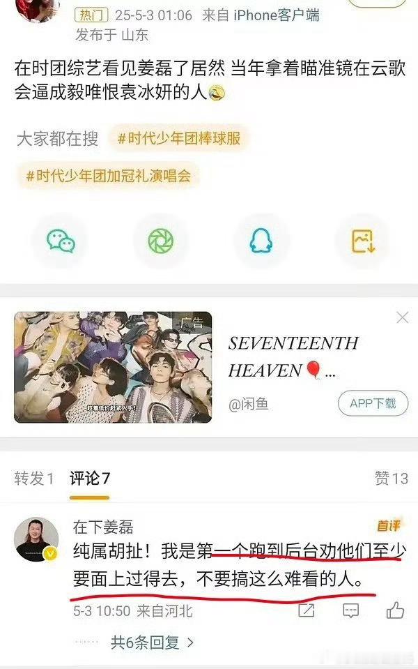 云歌会事件成毅×袁冰妍，埋了几年的CP闪灵了[开摆][开摆][开摆]欢瑞总裁姜磊