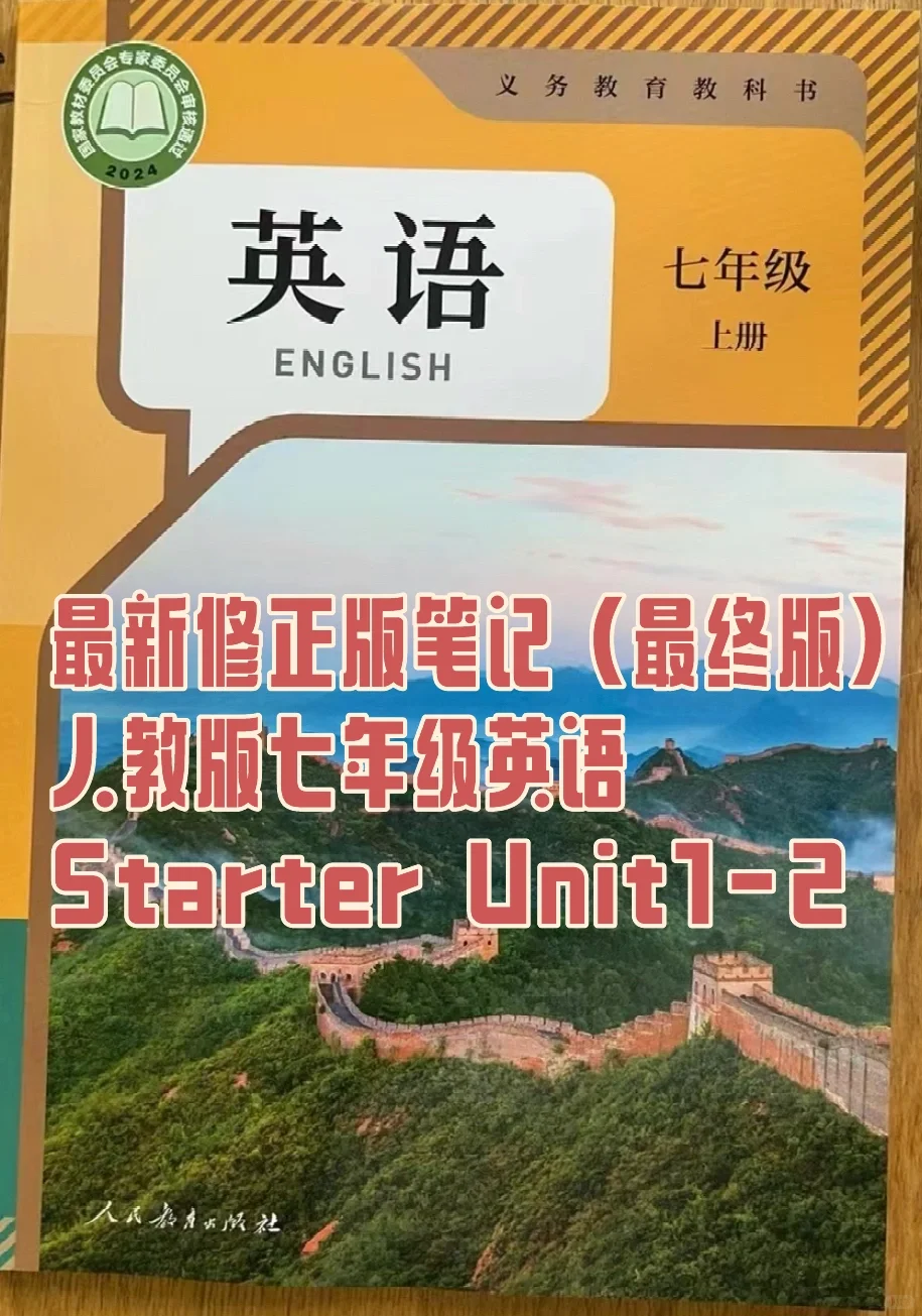 人教版七年级英语上册笔记1-12页