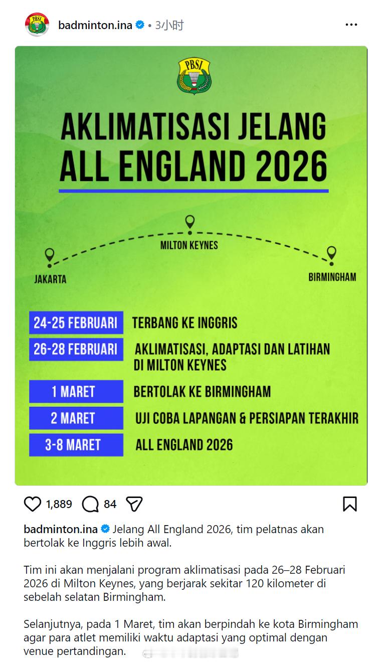 2026年全英羽毛球公开赛 印尼队将提前前往英国2026年2月26日至28日，球