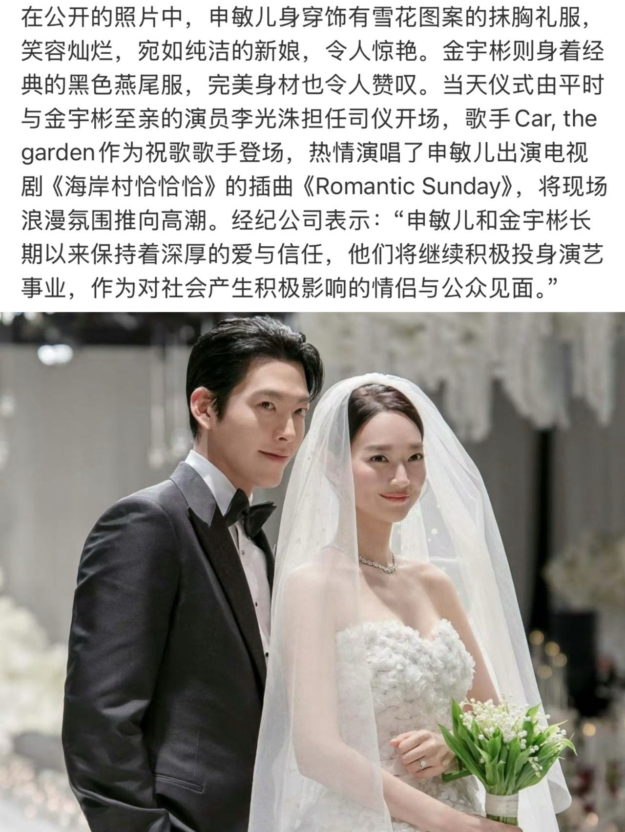 金宇彬申敏儿公开婚礼现场照啦啦啦啦啦啦～婚礼祝歌居然是〈Romantic Sun