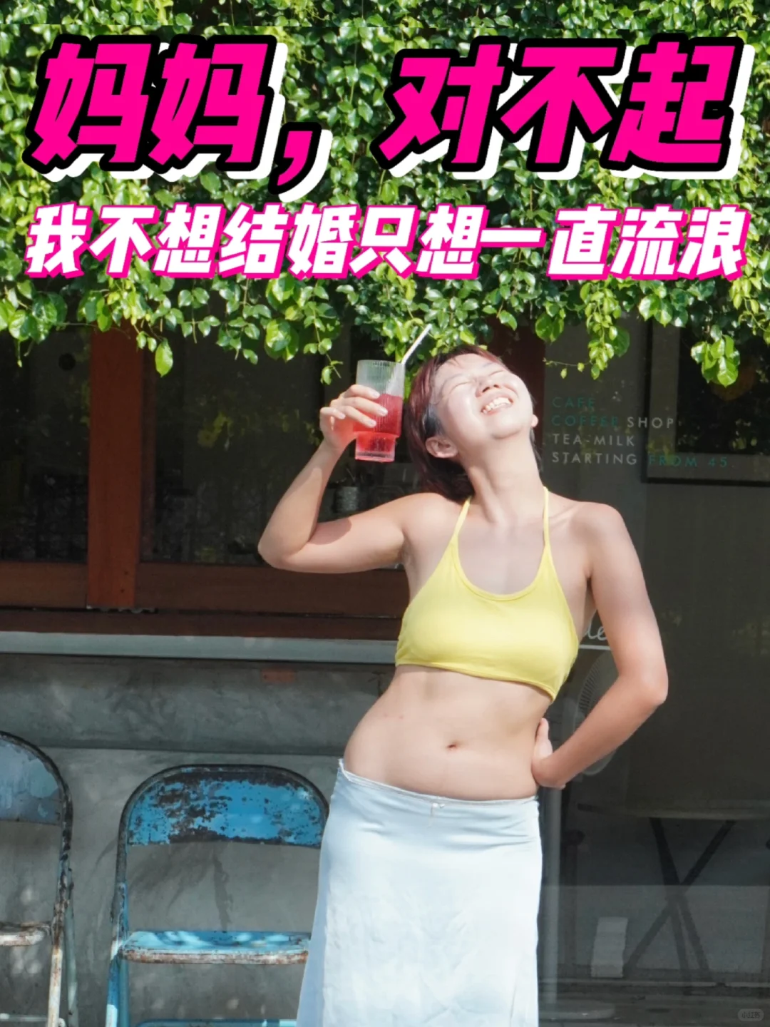 对不起妈妈，我不想再做你的英雄了