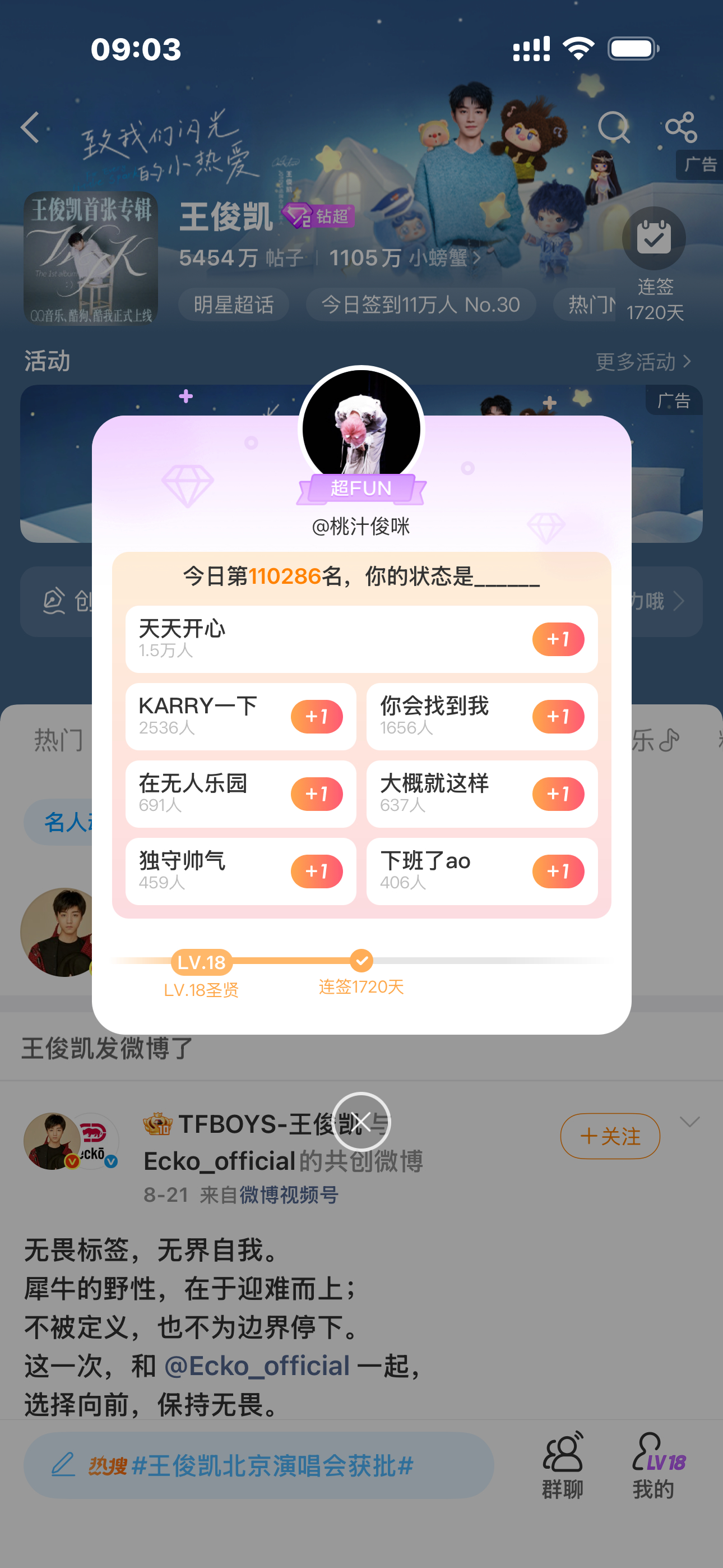 王俊凯  1720 