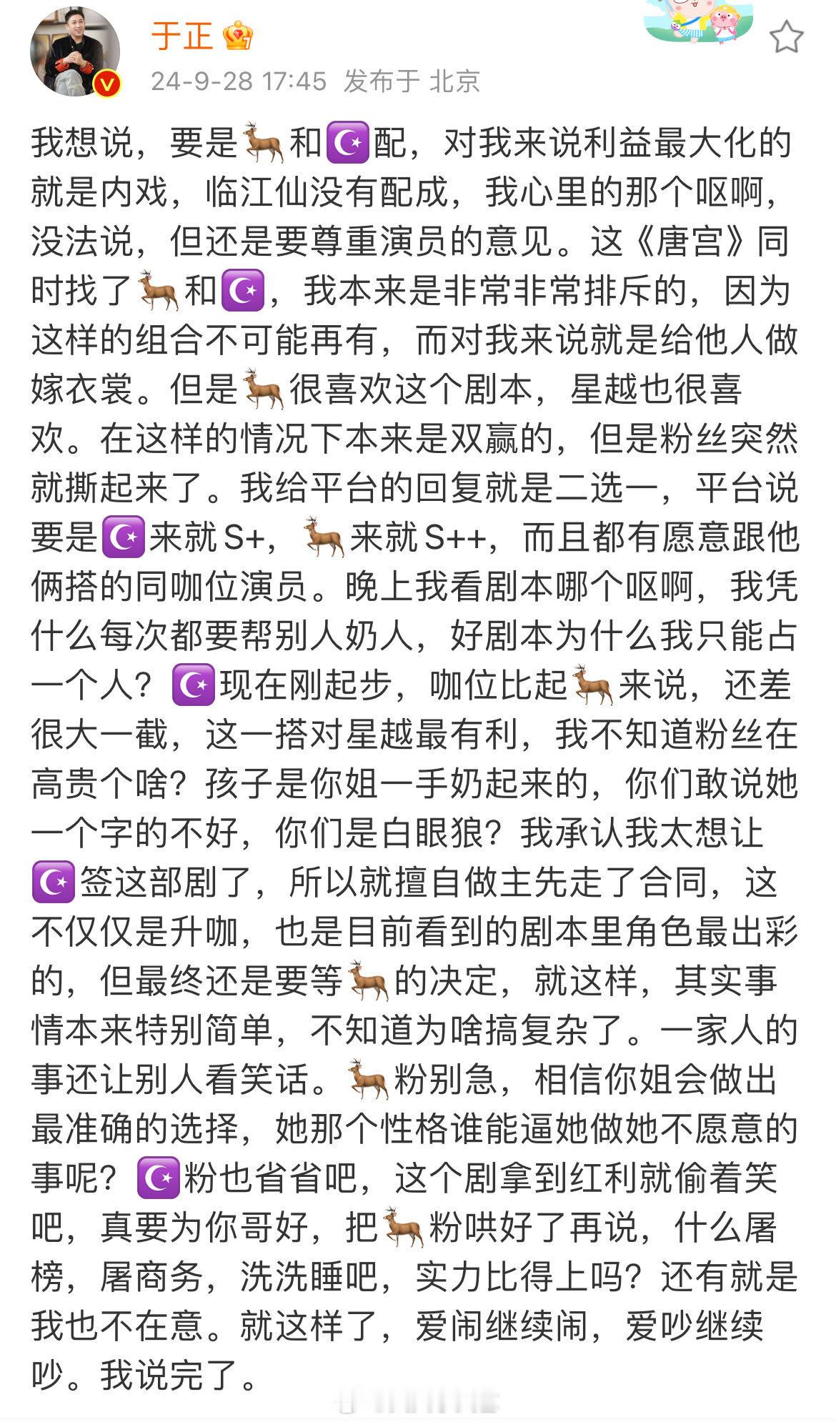 #于正说王星越是白鹿奶起来的##于正谈白鹿王星越合作唐宫# 于正发文谈白鹿和王星