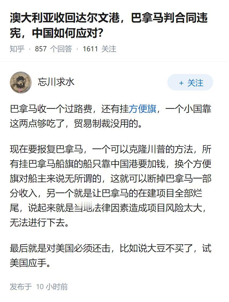 澳大利亚收回达尔文港，巴拿马判合同违宪，中国如何应对？