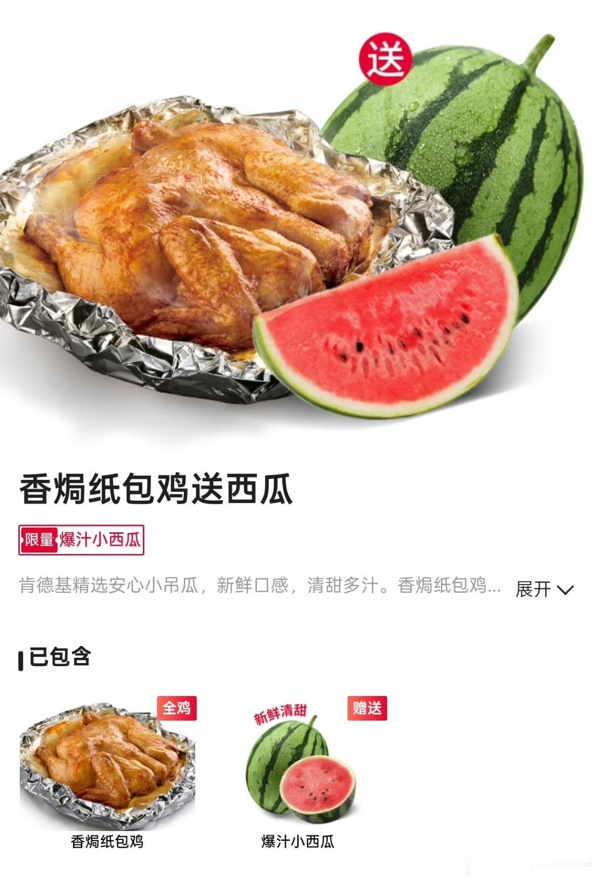 疯狂星期四 送西瓜星期五的下午，才得知昨天肯德基疯狂星期四送的是西瓜。后知后觉，