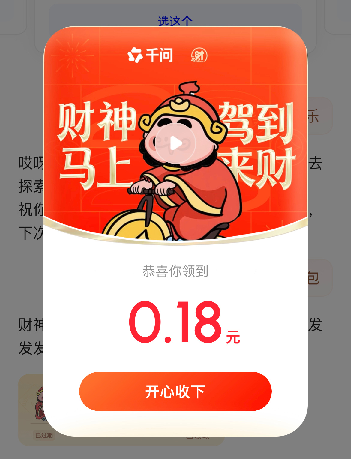 千问口令红包给大家试过了，“我要财神红包”真有，听说还有别的口令，速速交换下