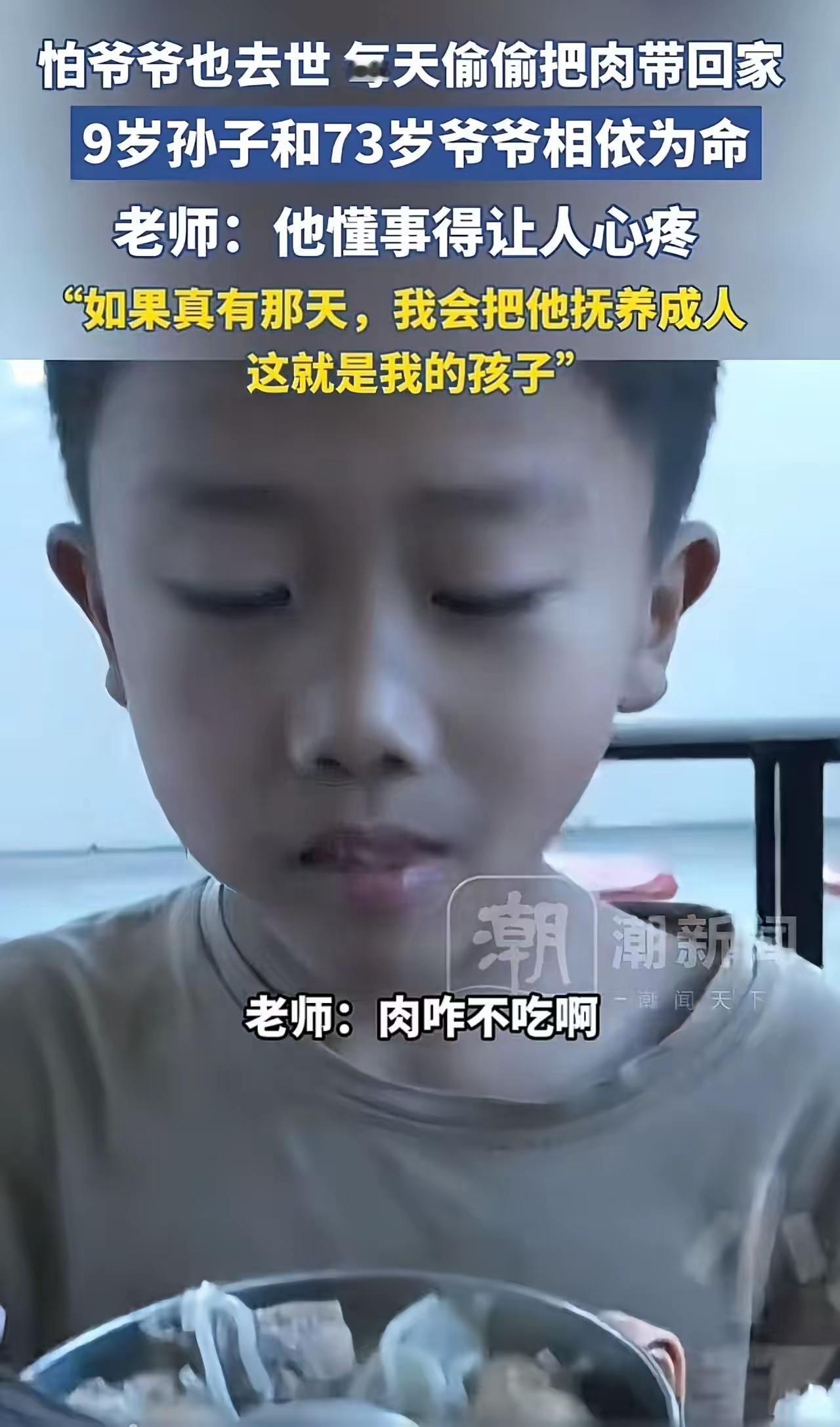 看哭全网！9岁男孩每天偷偷把肉打包带回去。老师发现后问他为什么不吃？没想到孩子说