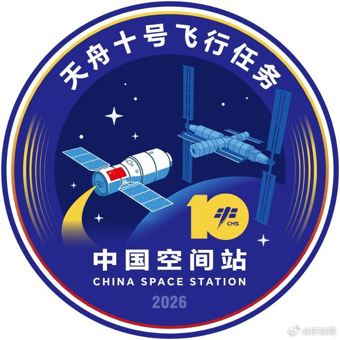 【#天舟十号飞行任务标识发布# 】中国载人航天工程办公室正式发布天舟十号飞行任务