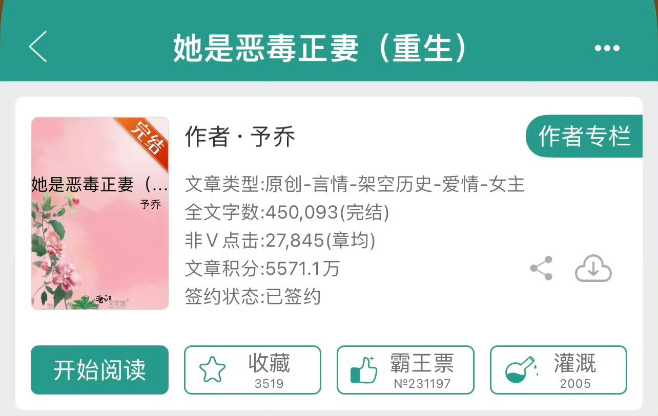 小说推荐：《她是恶毒正妻》 作者:予乔简评：聪慧肆意正妻vs狗里狗气侯爷，女主重