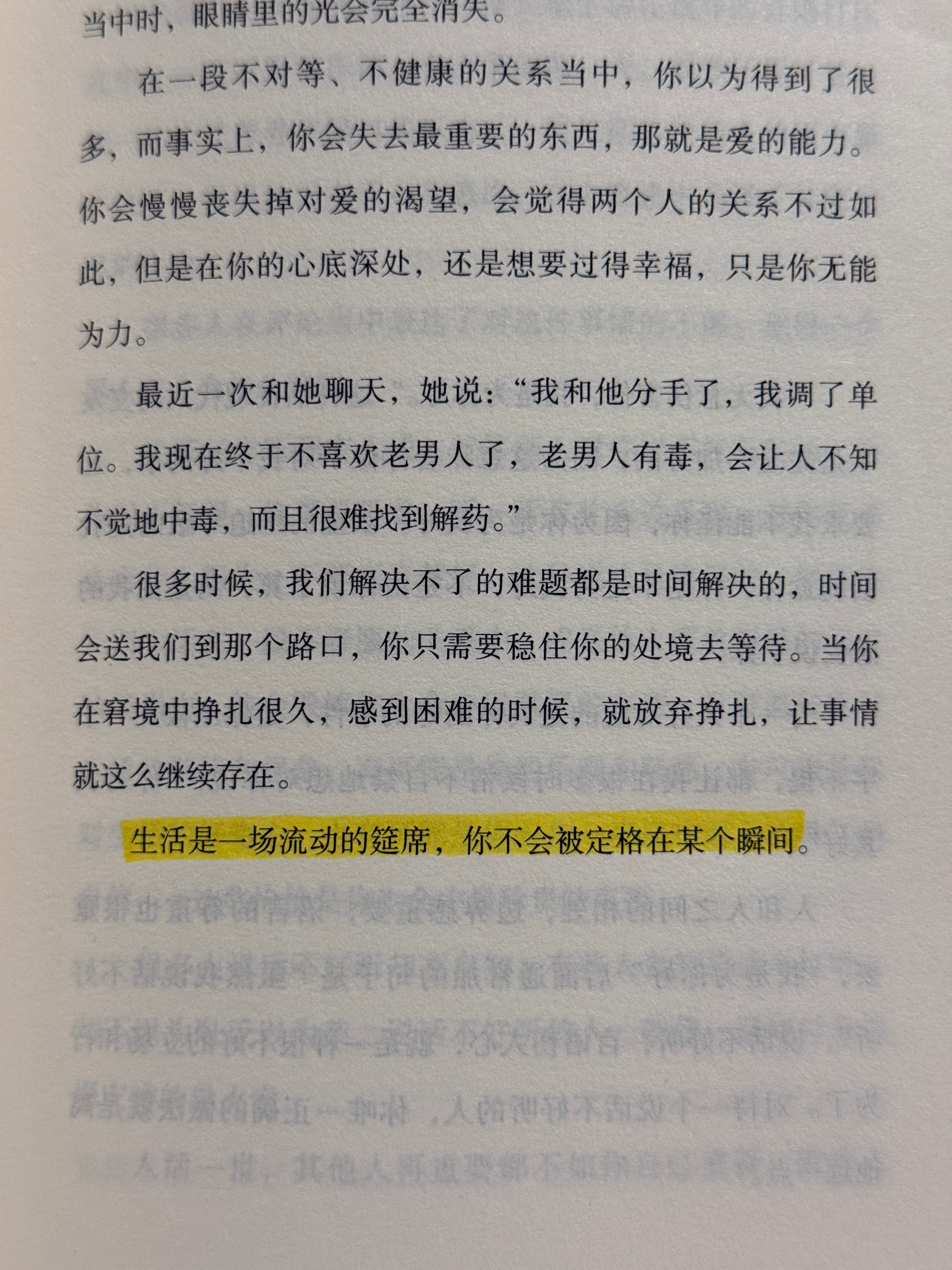 “生活是一场流动的宴席，你不会被定格在某个瞬间” 