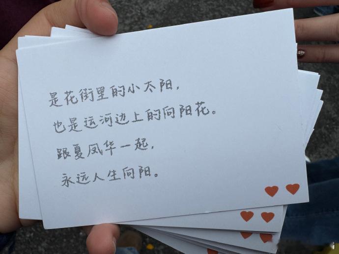 白鹿hi6送粉丝向日葵   白鹿hi6逆应援粉丝   白鹿在 hi6 的逆应援，