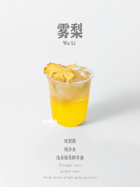 💥凤梨季限定！雾梨龙井鲜萃茶快开抄作业