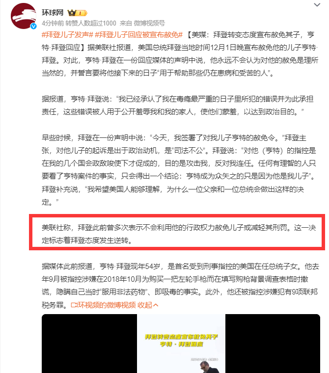拜登儿子回应被宣布赦免 “法治社会，法律面前人人平等。”“最高法院可以保持司法独