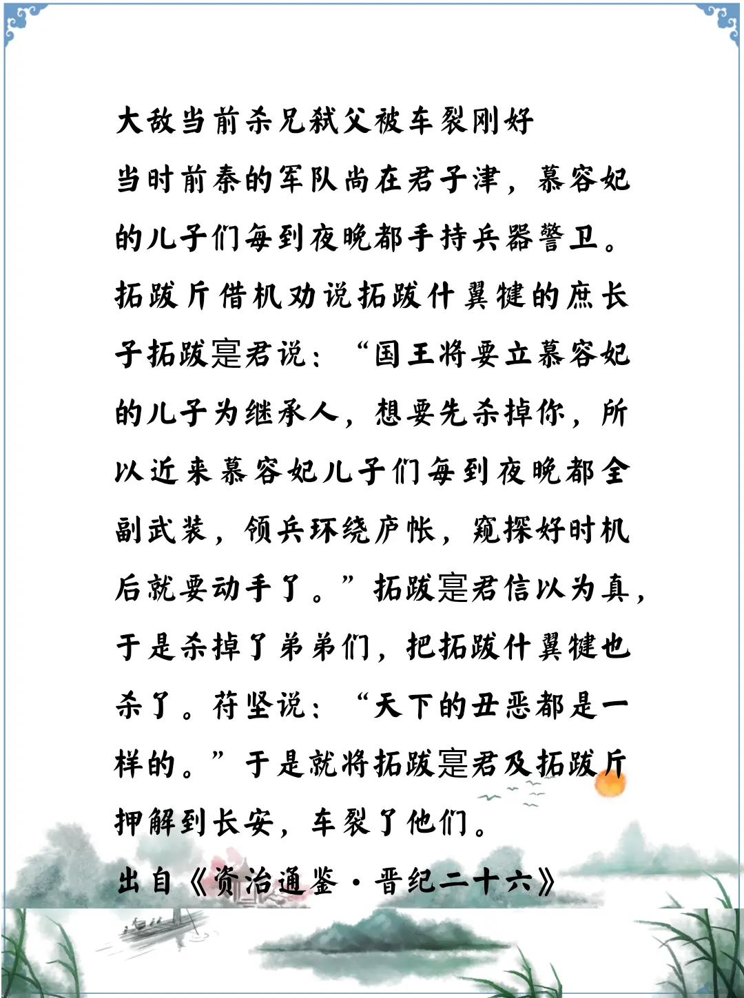 资治通鉴中的智慧，五胡十六国北魏的祖先的内斗，连苻坚都容不下的人拓跋寔君