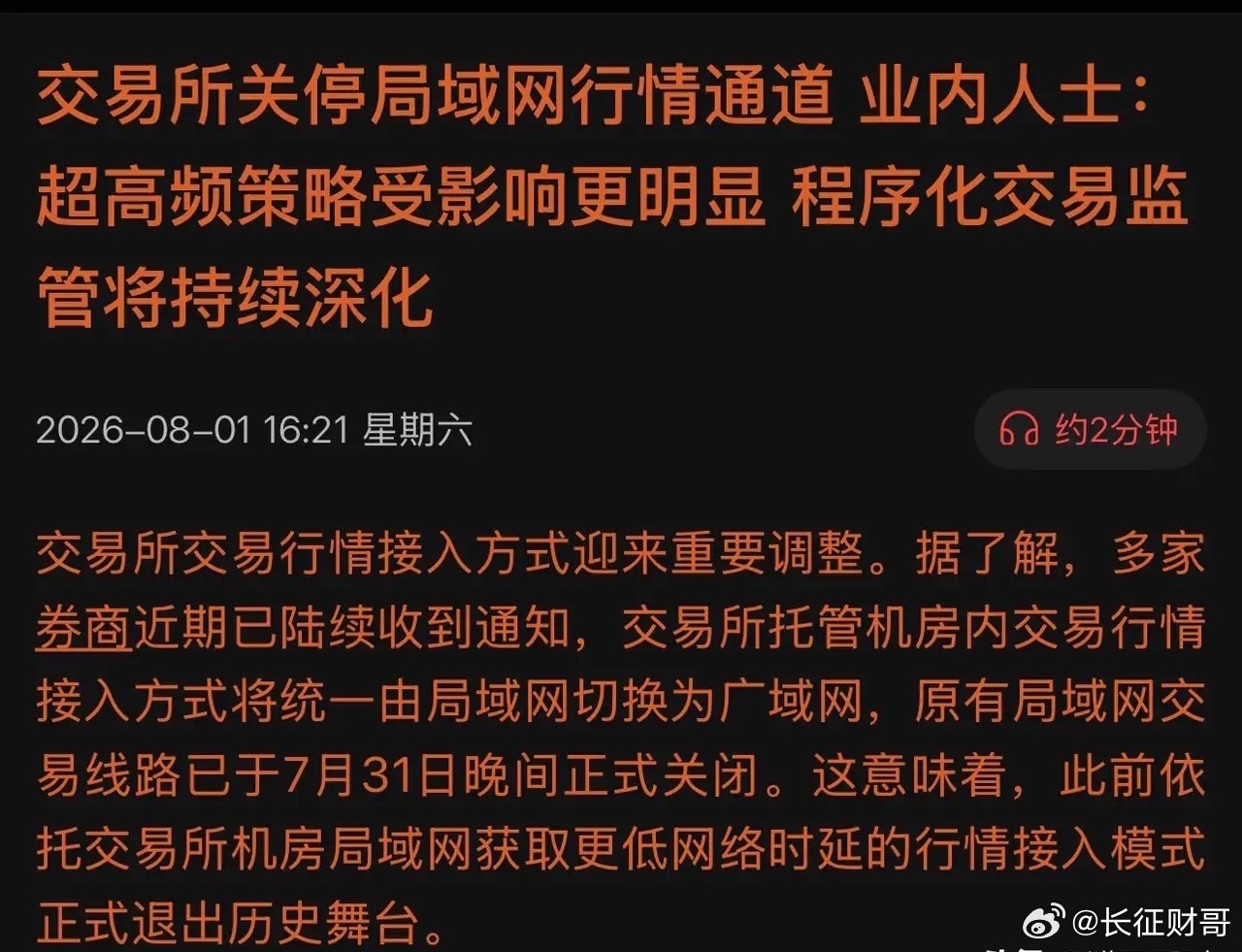 重大利好！7月31日晚，交易所正式拔掉“特权网线”，8月起散户公平春天终于到来！