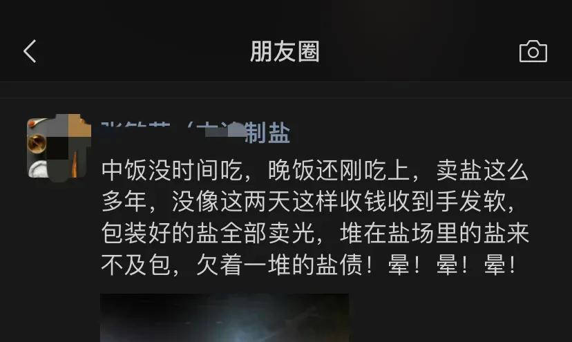 #日本向学生宣传核污水安全被骂#照片为宁波某盐场老板娘的朋友圈！她感慨说，卖了一