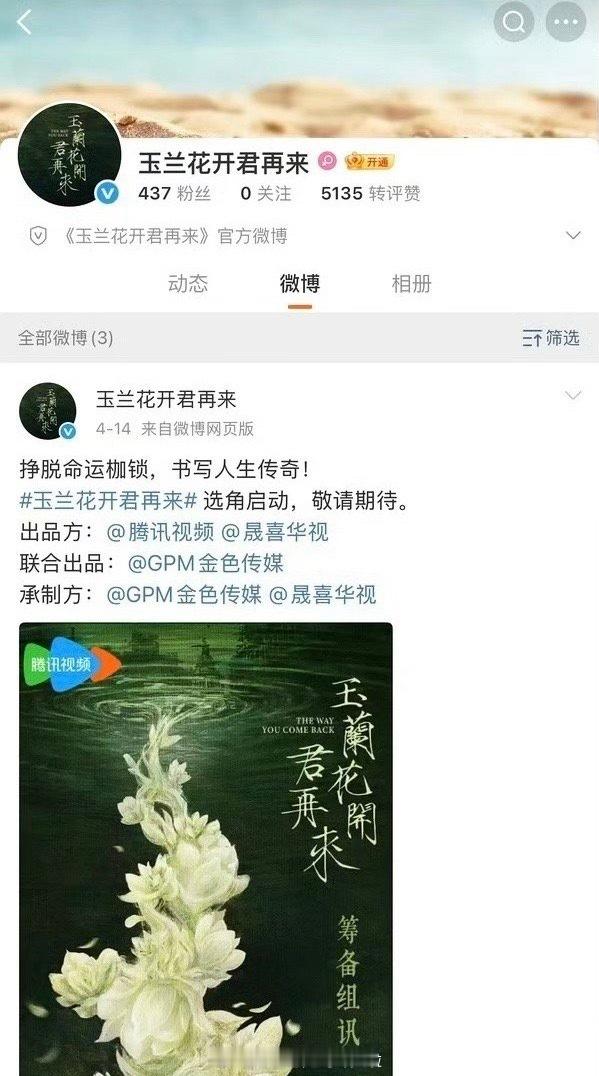 网传杨紫的下一部剧是：《玉兰花开君再来》。四季度开机，导演杨阳（梦华录），编剧潘