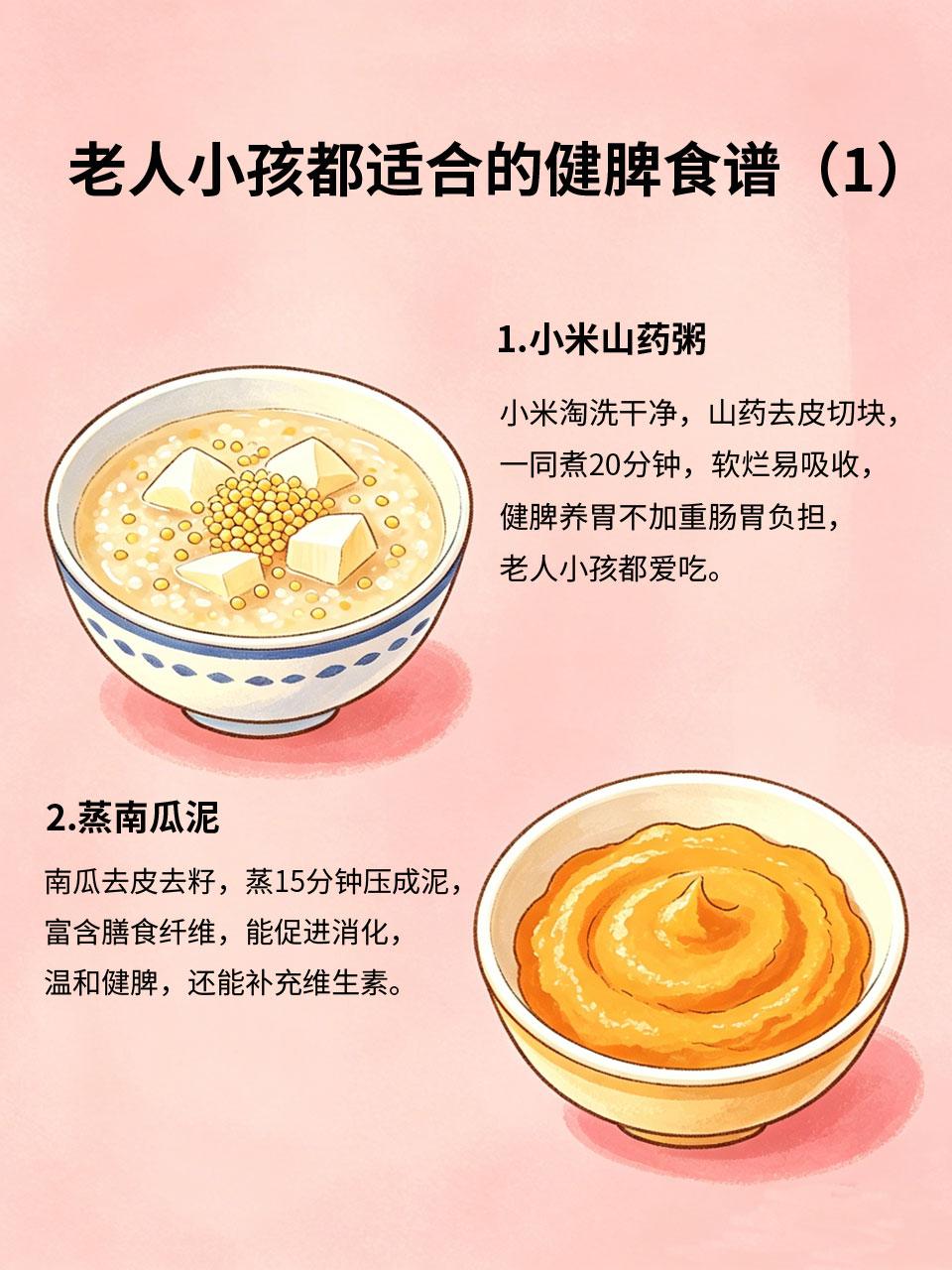 老人小孩都适合的健脾食谱，吃饭香身体棒
老人脾胃虚弱、小孩挑食厌食，都可以通过家