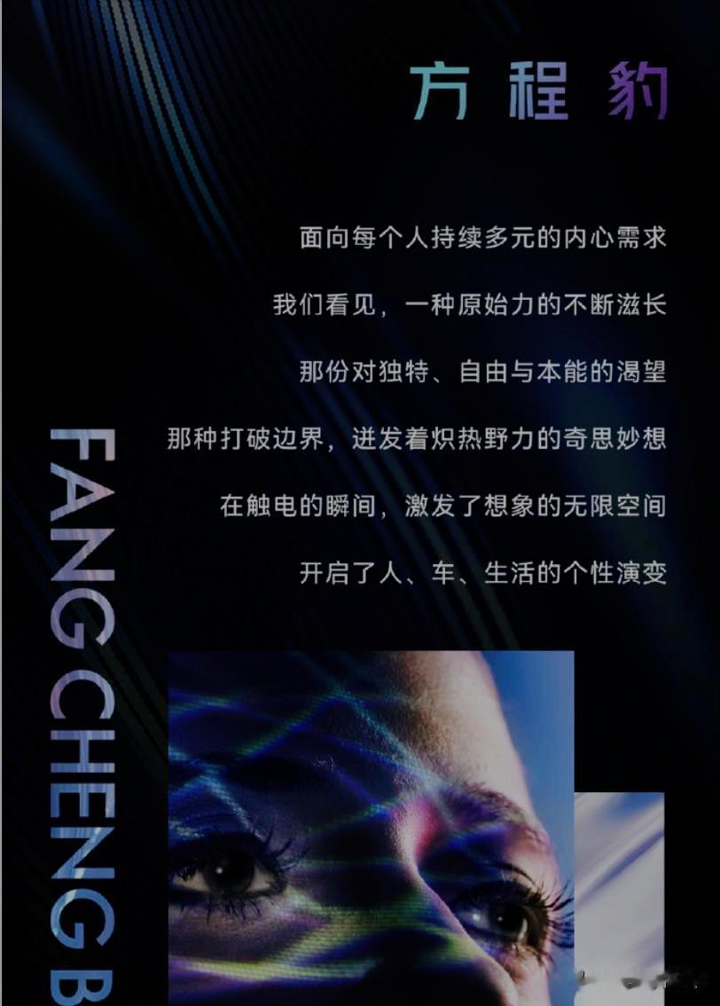 比亚迪新品牌真定名方程豹了，看完之后我第一反应是吉利曾经推过的美人豹。
怎么看都