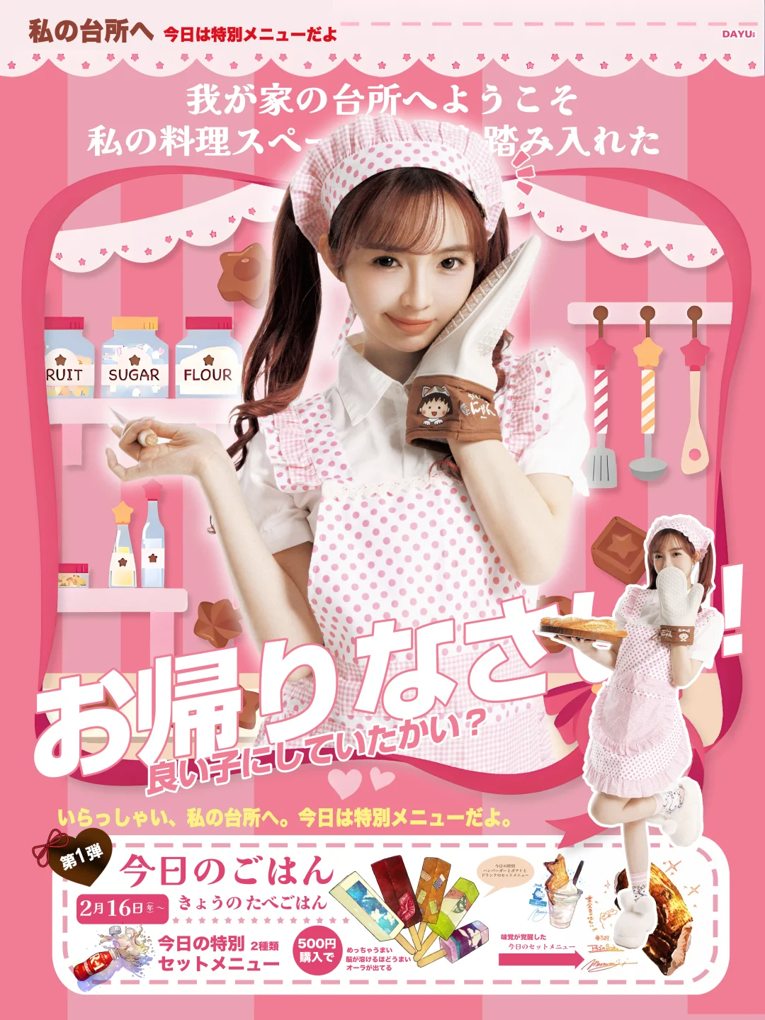 小厨娘写真｜今天的菜单是“甜心限定”✨