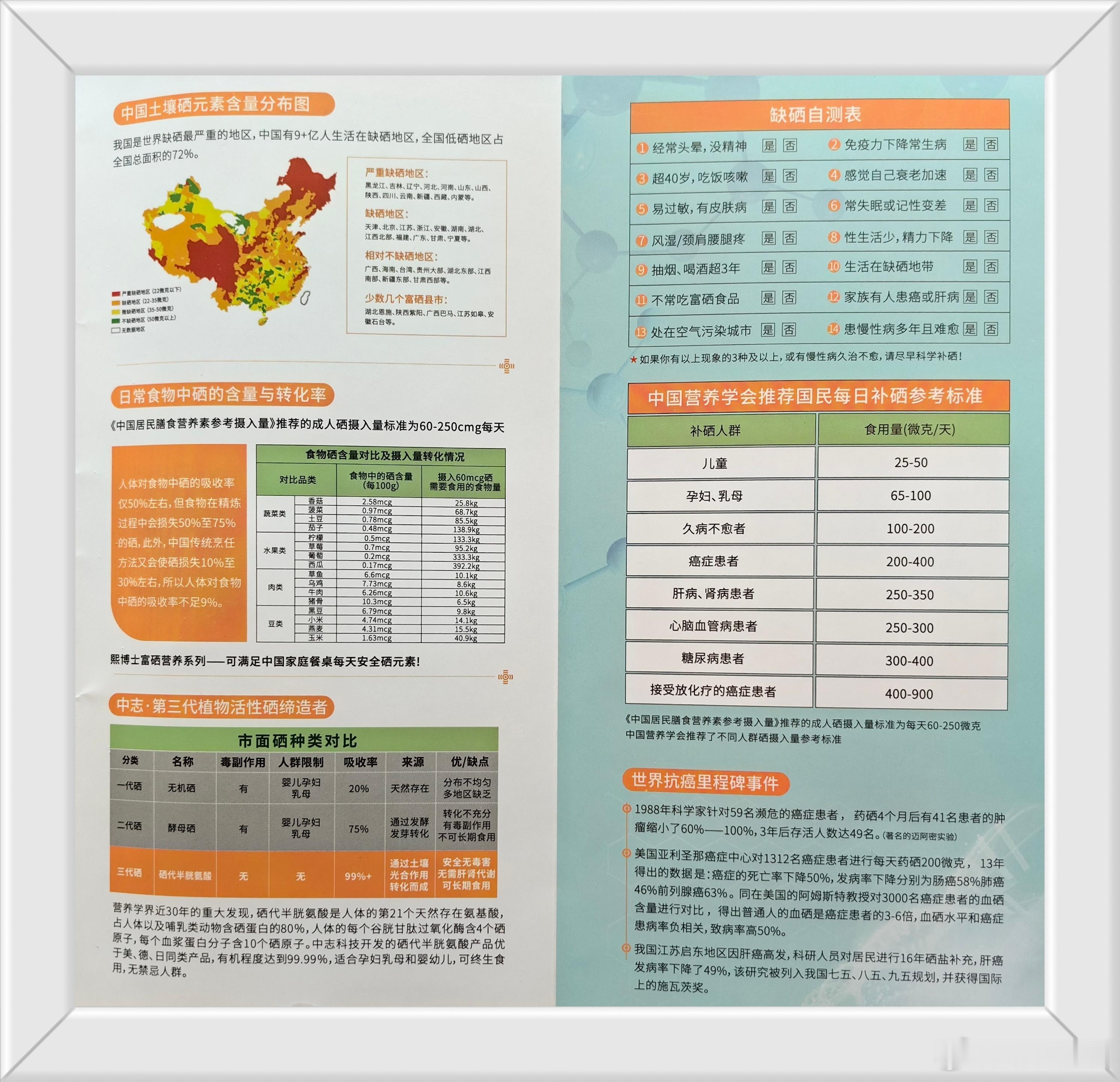 彭晓勇说《神奇的硒与生命》硒乃人类健康之源，生命之光。硒是人体必需微量元素，被称