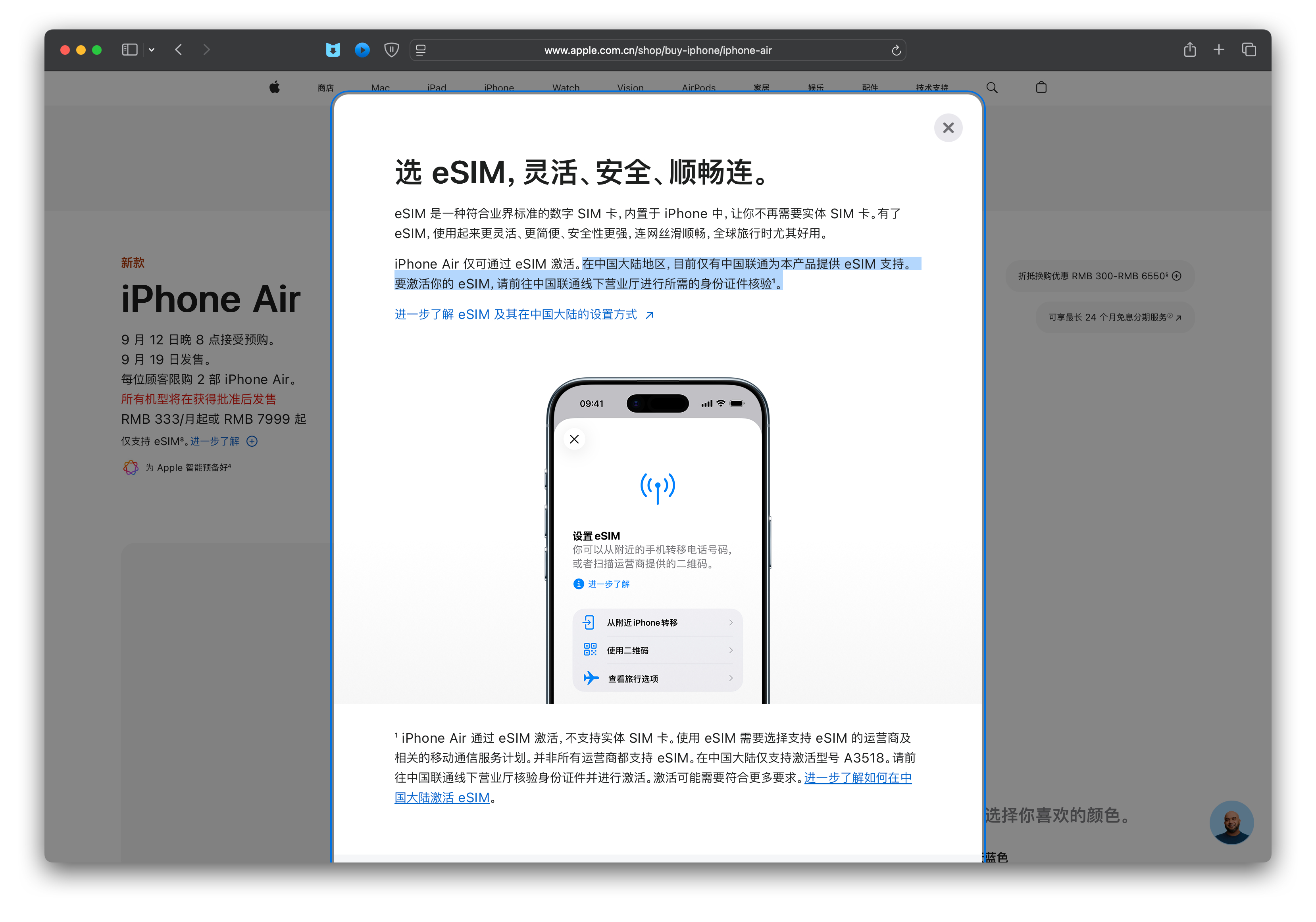 史上最薄iPhone看了一下官网iPhone Air 国行版eSIM目前仅支持中