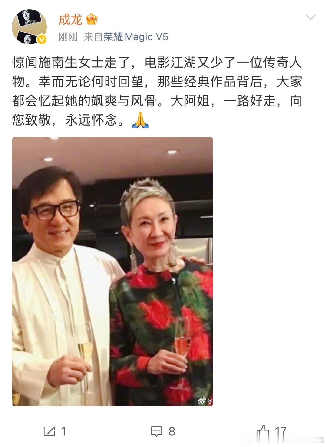 【成龙悼念施南生】7月14日，发文：惊闻施南生女士走了，电影江湖又少了一位传奇人