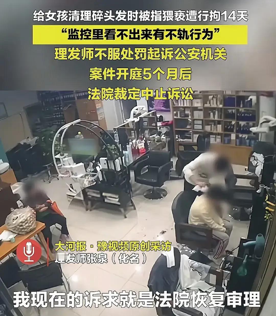 其实公安机关可以调取监控，这位托尼老师帮其他男顾客理发后擦掉碎发用的力度和时间和