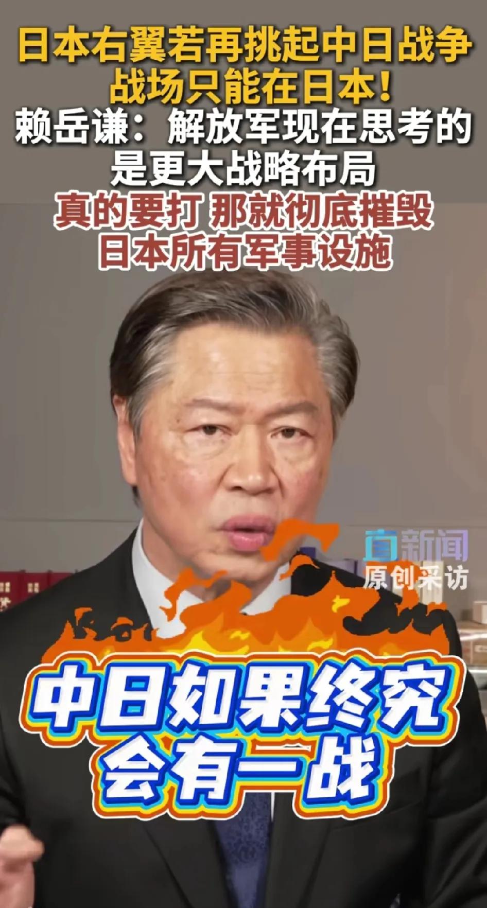 赖岳谦此言极是！

赖岳谦：“中日如果终究会有一战，这个战场只能够在日本。以前我