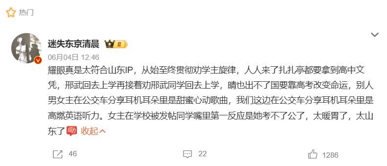 看完耀眼中国人的血脉觉醒了在山东，什么情情爱爱在高考和考编面前都得靠边站！高考前