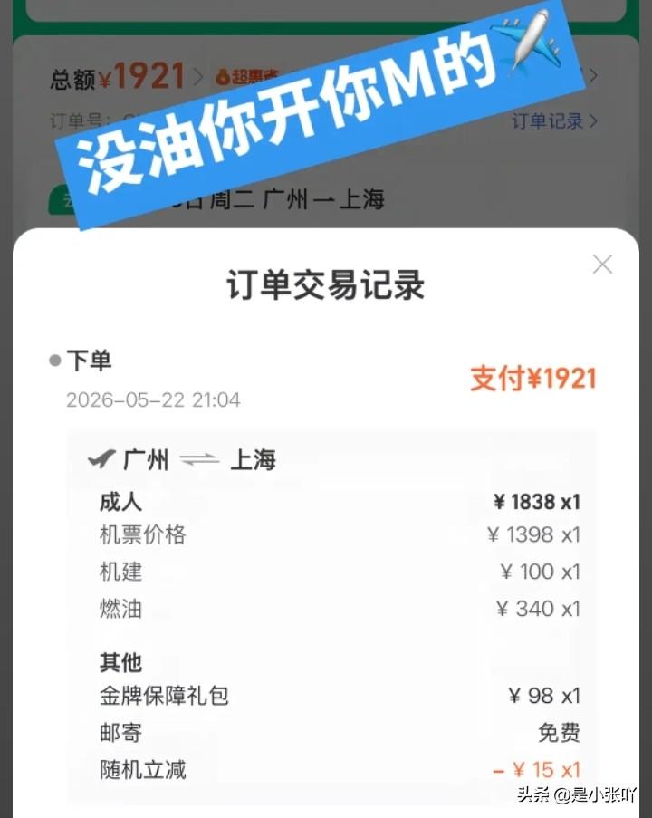 网友这个提问一针见血
明明已经花了钱买机票了，为啥还要另外付油费？机票钱不应该包