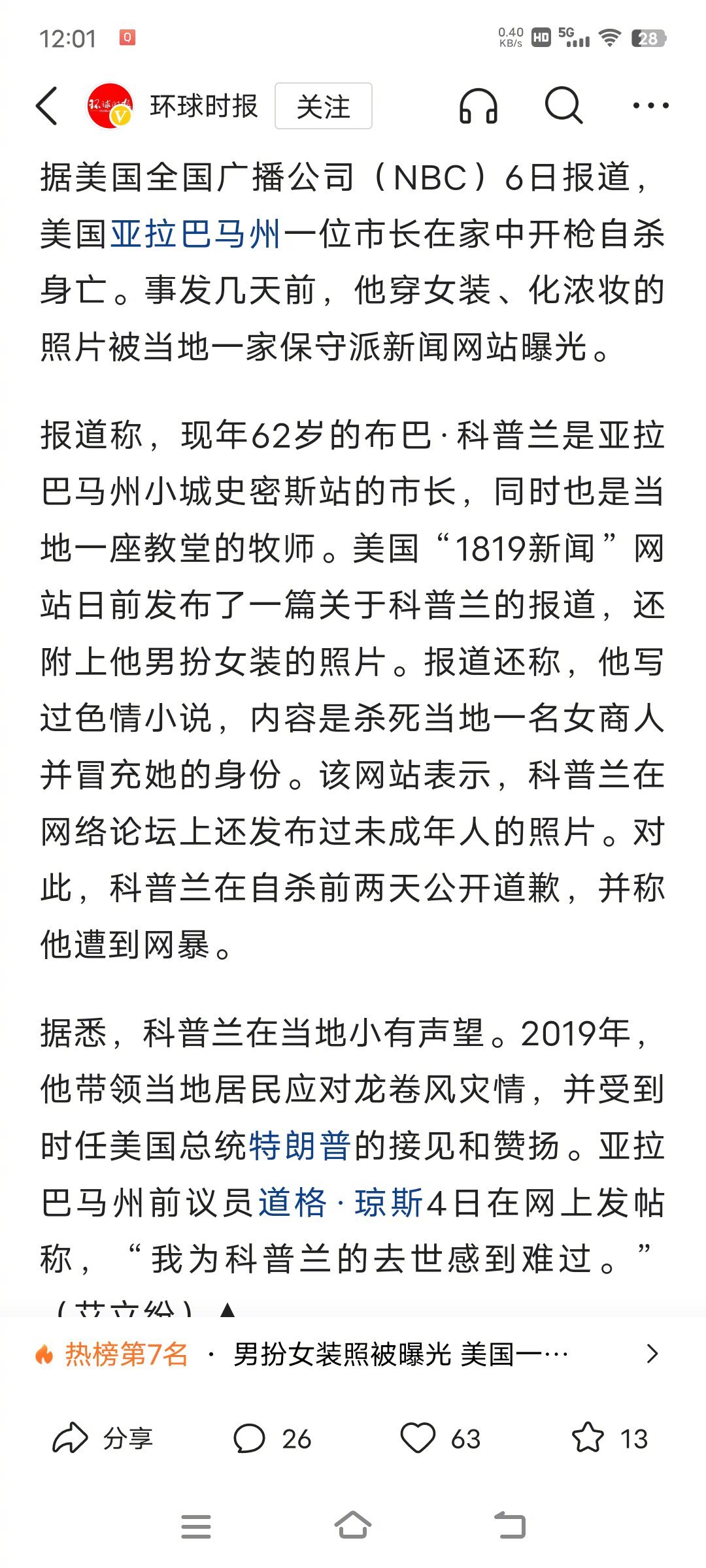 槽点太多了，市长，女装大佬，牧师，色情小说，炼铜，网暴，自杀…… ​​​