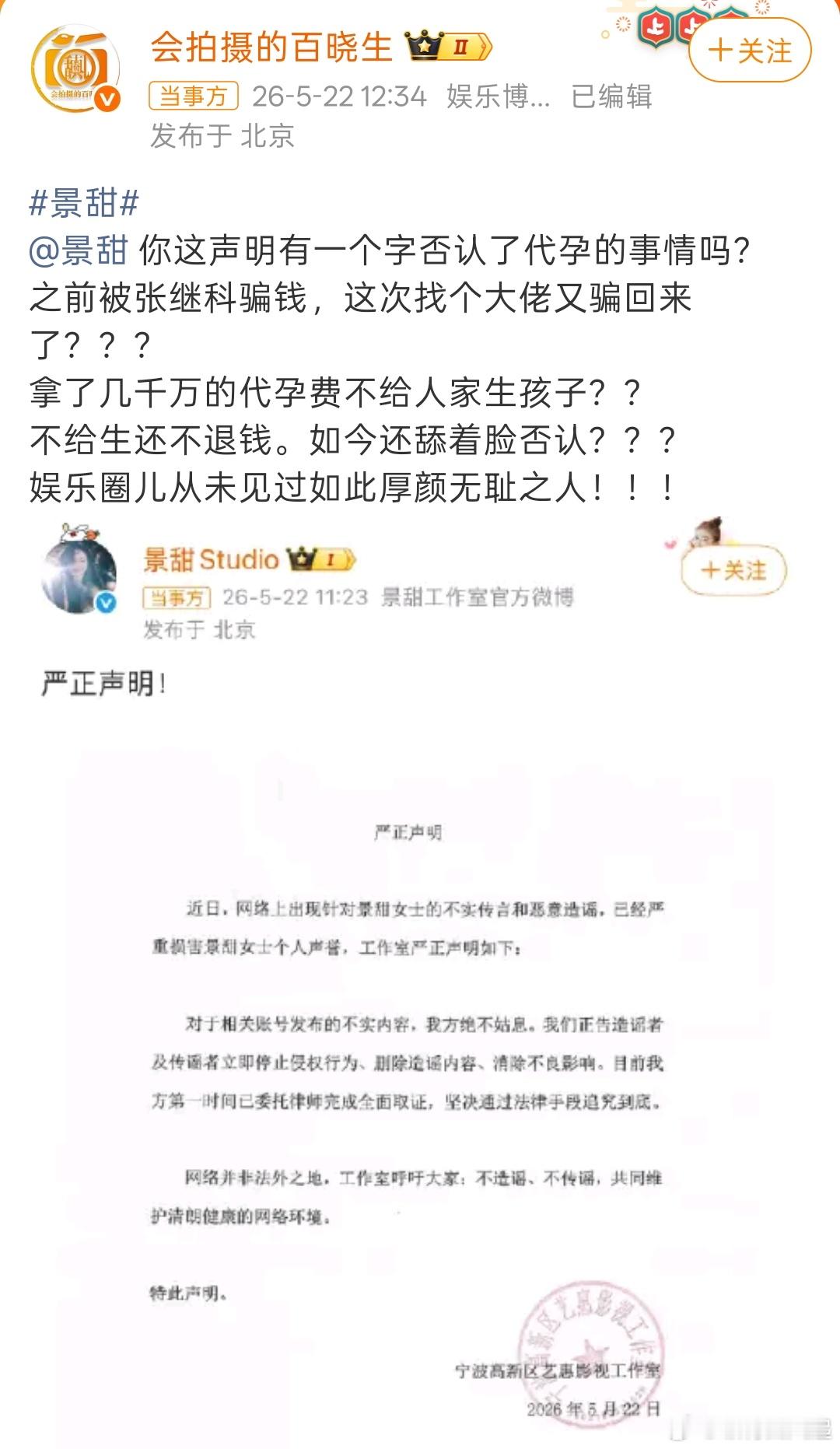 狗仔硬刚景甜景甜会为了几千万就给人代孕生孩子吗