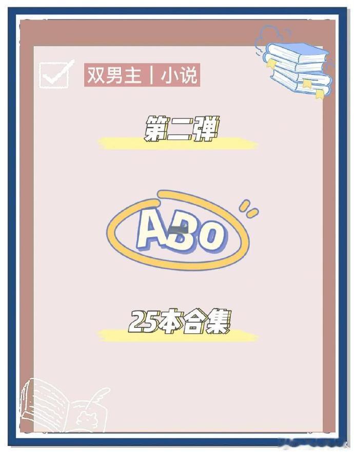 今日 小说 小说推荐📖：◂《小说类型AA合集超好看》▶ 巨好看ABO里AA文?