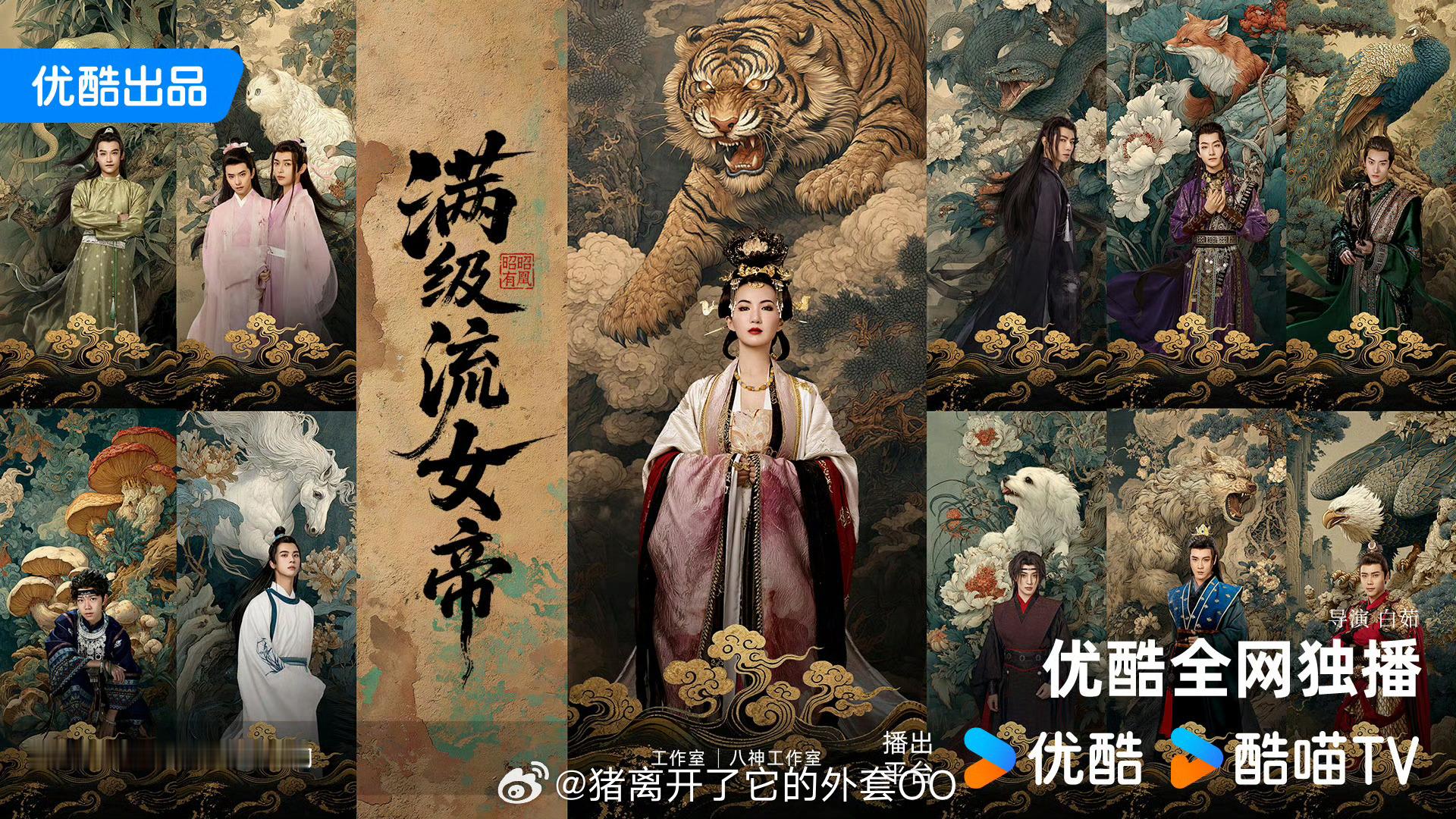 满级流女帝开播👖今天有新剧开播，下饭剧有了，平常吃饭的时候就爱看这类大女主爽剧
