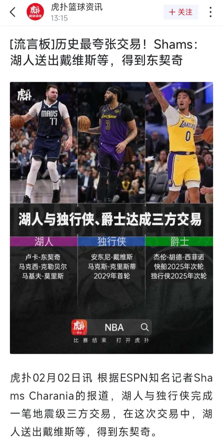 有了东契奇，约基奇还会远么

今天NBA发生了一个比较震撼的交易，湖人队用安东尼