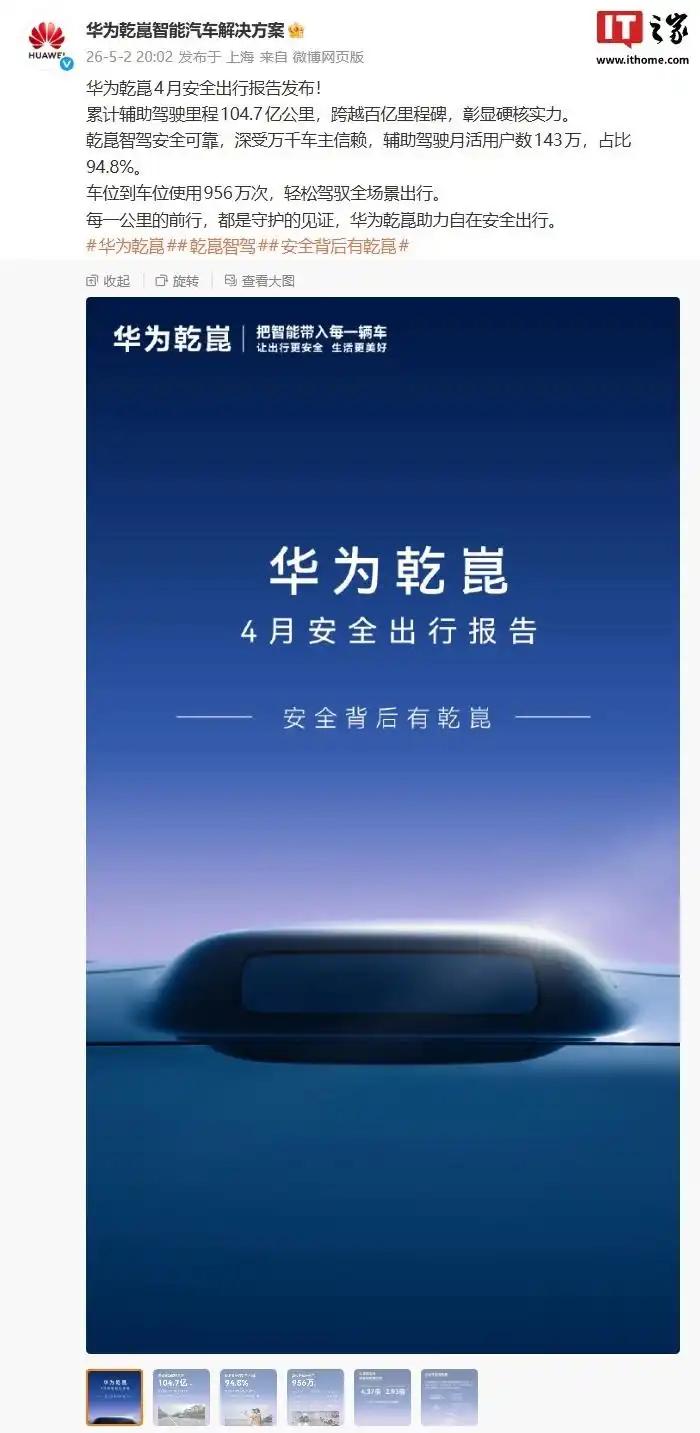 华为乾昆智驾突破百亿公里大关！实时数据上线，技术实力一目了然🚗

华为智能汽车