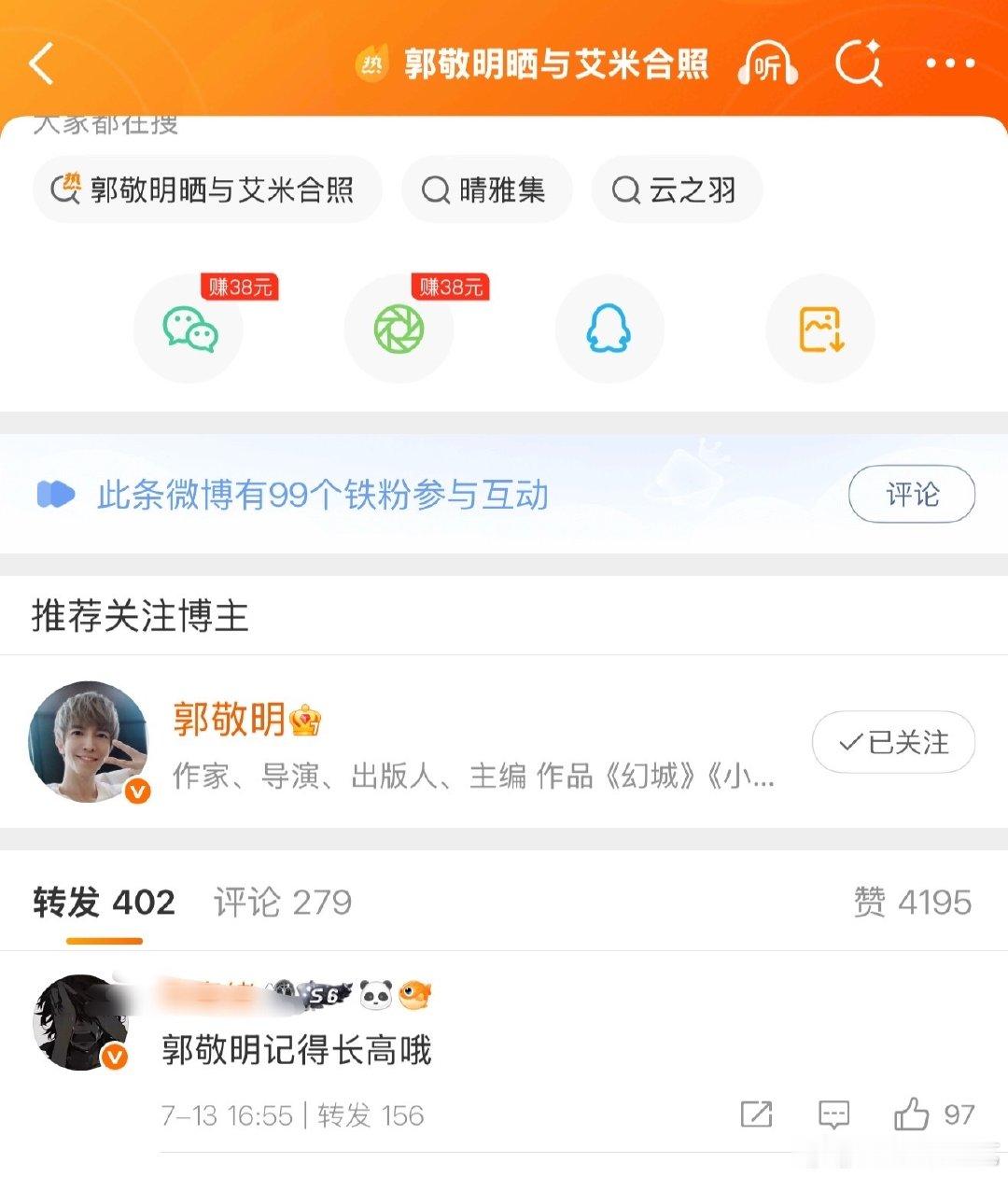 郭敬明转发区郭敬明的转发区 郭敬明的转发区，哈哈哈哈 郭敬明让艾米记得减肥