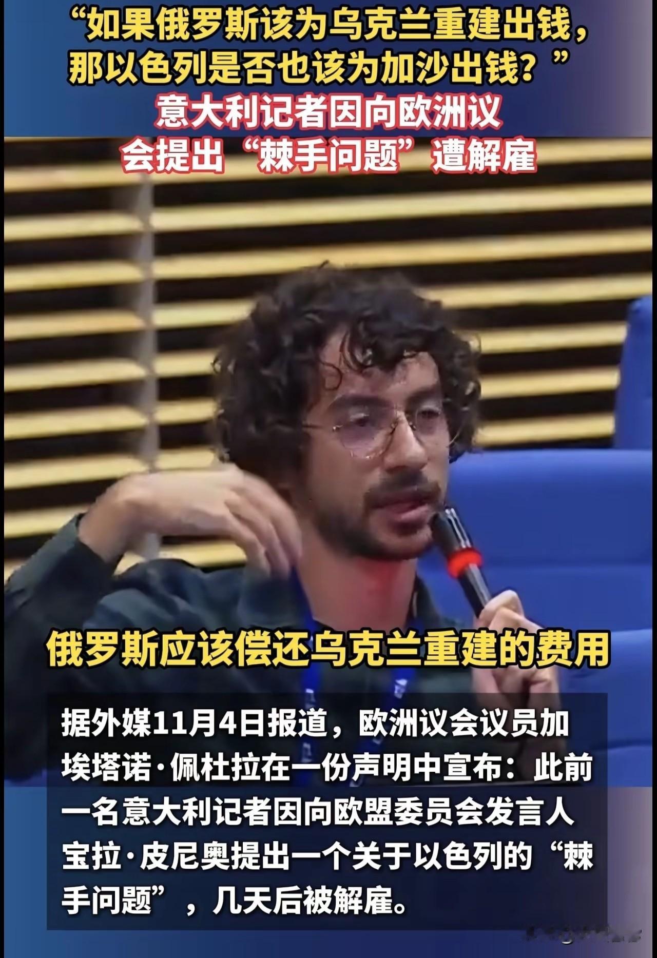 欧洲双标到了这个地步，可悲可笑！
一位意大利记者向欧洲议会提问，大概意思是：
俄