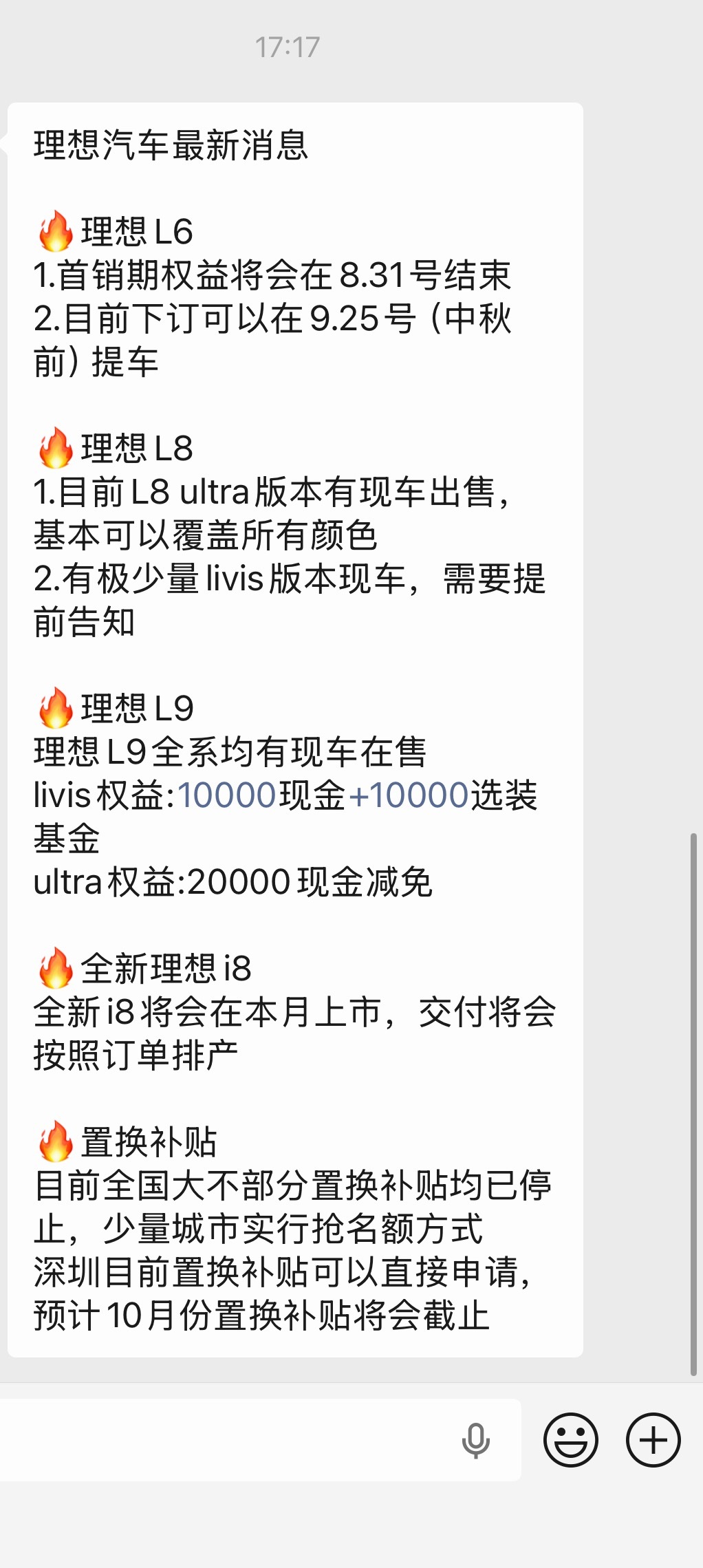 分享理想汽车最新消息！🔥理想L61.首销期权益将会在8.31号结束2.目前下订