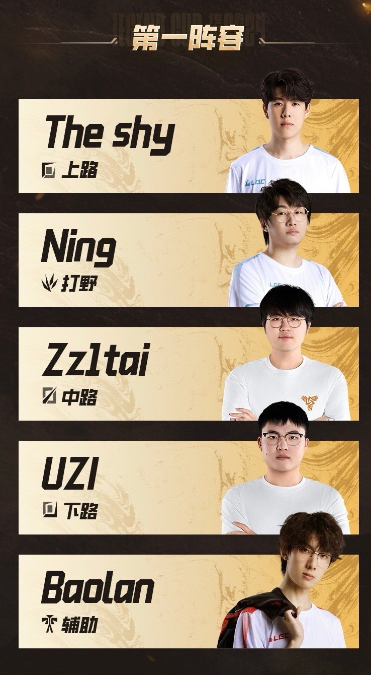 #LCG传奇杯最佳阵容公布##UZI传奇杯公布一阵AD# 传奇杯最佳阵容公布：T